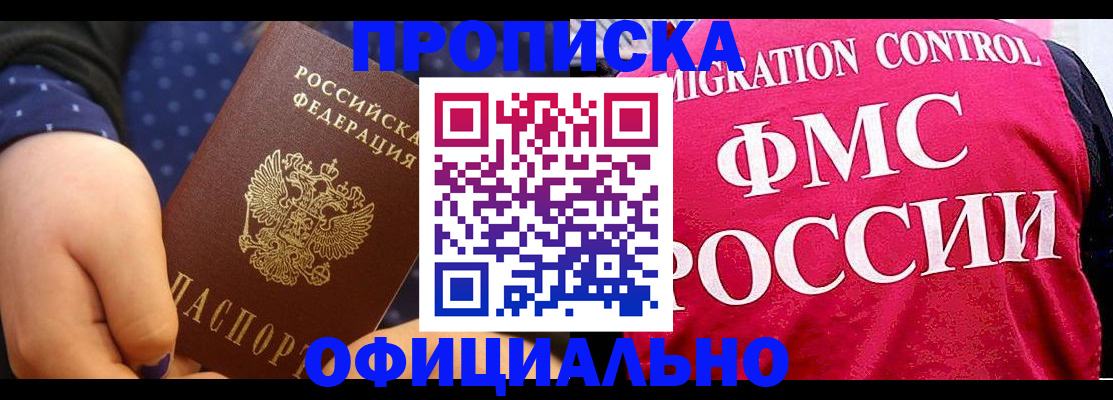 прописка для работы в ХМАО